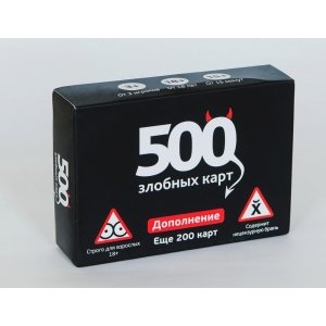 500 Злобных карт. Дополнение. Еще 200 карт