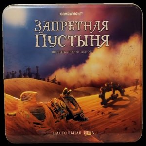 Запретная пустыня