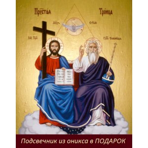 Новозаветная Троица (Сопрестолие)