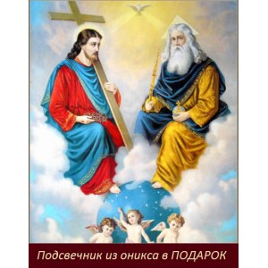 Новозаветная Троица (Сопрестолие)