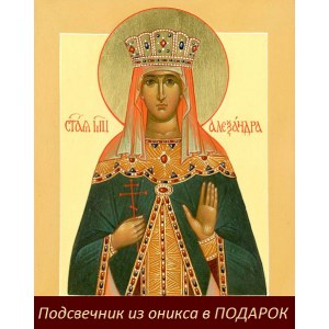 Александра Федоровна Романова (икона на дереве)