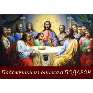 Тайная Вечеря (икона на дереве)