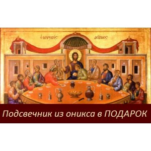 Тайная Вечеря (икона на дереве)