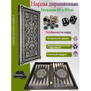Нарды 