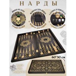 Нарды деревянные большие 