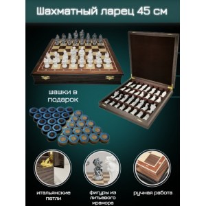 Шахматы деревянные в ларце 45 с фигурами из литьевого мрамора + шашки в подарок