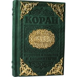 Подарочная книга в кожаном переплёте 