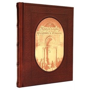 Подарочная книга в кожаном переплете 