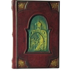 Подарочная книга 