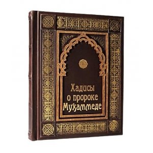 Подарочная книга 