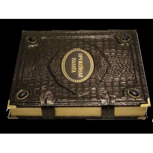 Подарочная книга  "Государственная оружейная палата"