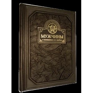 Подарочная книга  