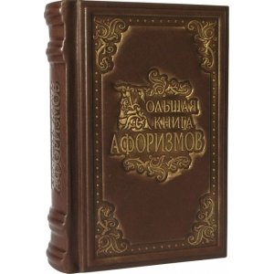 Подарочная книга  