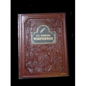 Подарочная книга 