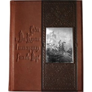 Подарочная книга  
