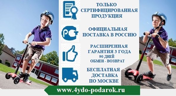 https://www.4ydo-podarok.ru/images/upload/Баннер%20для%20самокатов%207.jpg